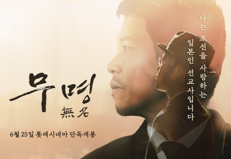 다큐멘터리 영화 무명(無名) 포스터
